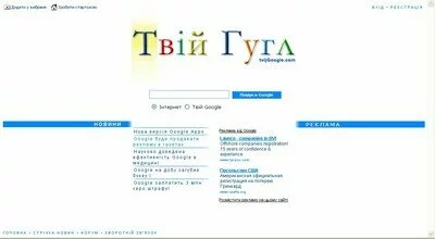 Сайт для украиноязычных пользователей Google. Новости, поиск, дискуссии.